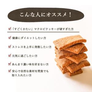 豆乳おからクッキー ちょっとかたい 500g ...の詳細画像3