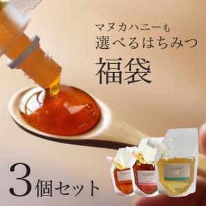 マヌカハニーも 選べる 3袋セット MGO100、NPA5  相当 はちみつ