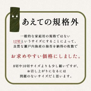 味付け海苔 訳あり 210枚 12切 瀬戸内海...の詳細画像2