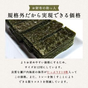 味付け海苔 訳あり 210枚 12切 瀬戸内海...の詳細画像4