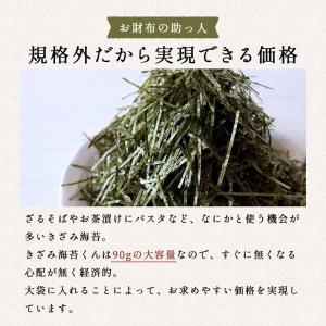 きざみ海苔 国産 90g 訳あり 大容量 刻み...の詳細画像5