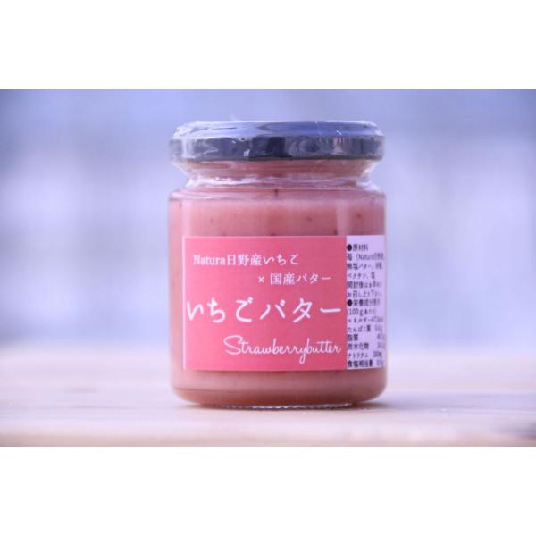 いちごバター　手作り　１２０ｍｌ　（ナチュラ日野）