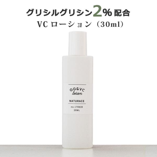 母の日　化粧水 グリシルグリシン 2％配合 VC ローション （30ml）｜イオン導入 毛穴 ニキビ...