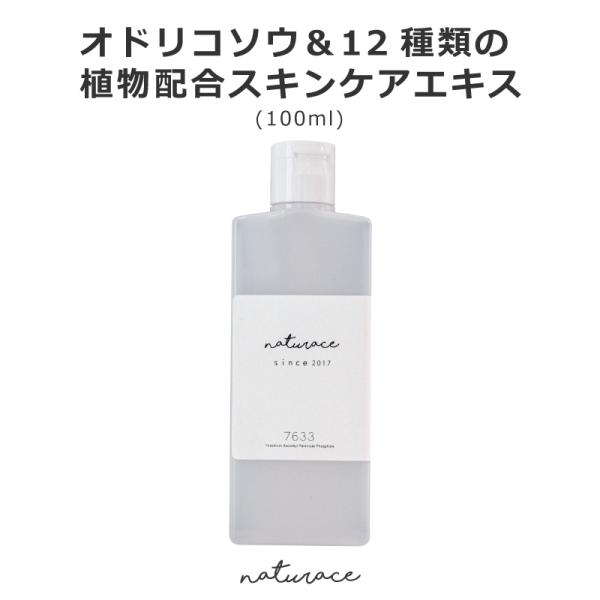 オドリコソウ＆12種類の植物配合スキンケアエキス（100ml)(化粧品原料)