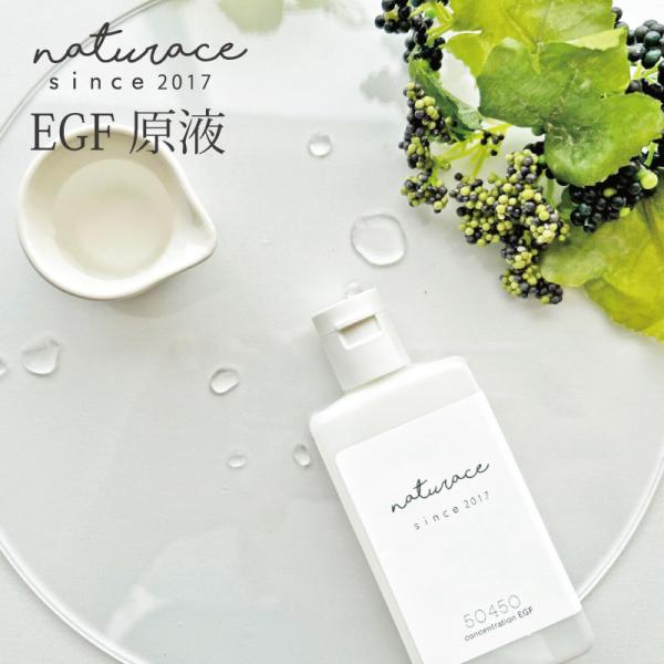 EGF原液(50ml)　(化粧品原料)