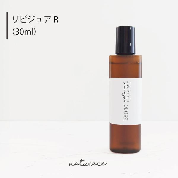 リピジュアR（30ml)[化粧品原料]