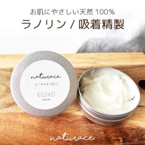 ラノリン　吸着精製（40ｇ）(化粧品原料)｜ナーヴィス・ナチュラス