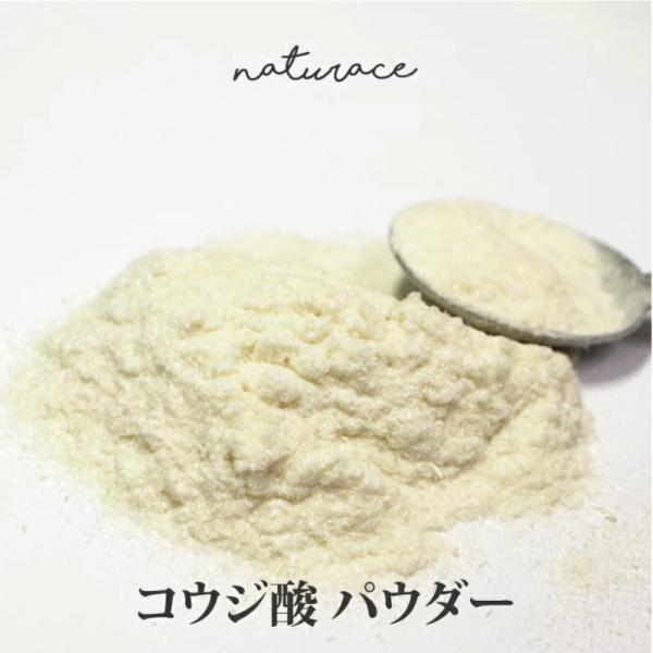 コウジ酸 パウダー(10g)(化粧品原料)
