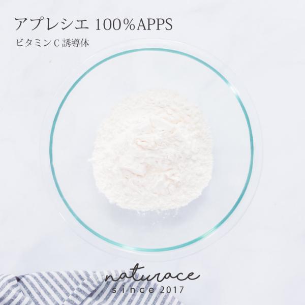 アプレシエ100％　APPS(1g)(化粧品原料)