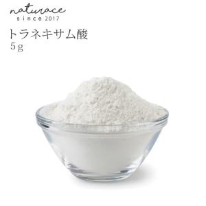 トラネキサム酸(5g)(化粧品原料)｜naturace