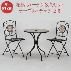 花柄 モザイク柄 ガーデン 3点セット テーブル 折り畳み チェア 2脚 コンパクト テラス カフェテーブル デザイン アウトドア ベランダ バルコニー 送料無料｜naturafine