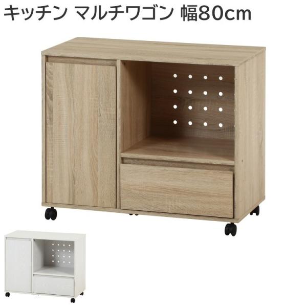 キッチンワゴン 幅80cm キッチン カウンター ワゴン レンジ台 引き出し 棚 扉 収納 キャスタ...