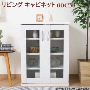 コーナン オリジナル ラハティ キャビネット 9055G 食器棚 リビング