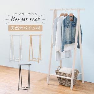東谷 ハンガーラック おしゃれ コートハンガー アンティーク 木製 洋服