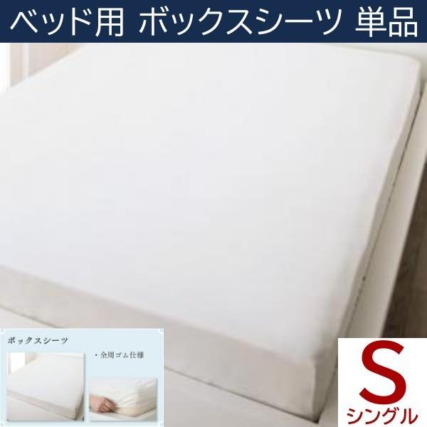 ベッド用 ボックスシーツ シングル 単品 リゾート デザイン 日本製 綿100％ ベッド マット カ...