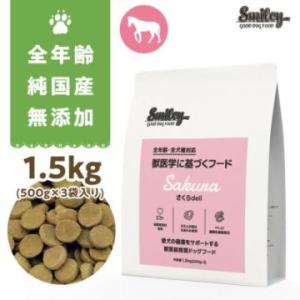 純国産 無添加 Smiley スマイリーさめ さめdeli 1.5kg(500g×3) 乳酸菌