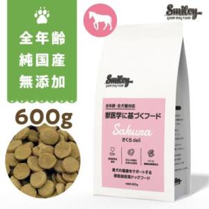 純国産 無添加 Smiley スマイリー鹿デリ 600g 乳酸菌配合 低GI 全年齢