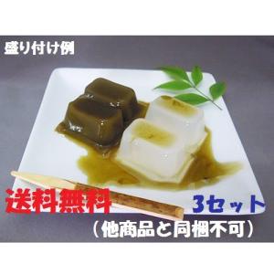 茶師吟撰・京のくず餅 （プレーンと宇治抹茶入りくず餅 各100g抹茶みつ付）×3セット