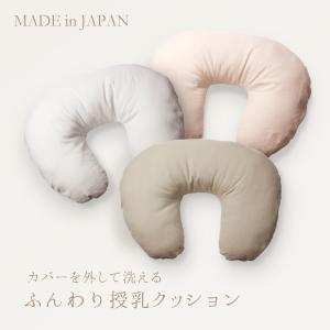 日本製 授乳クッション お座りクッション 出産準備