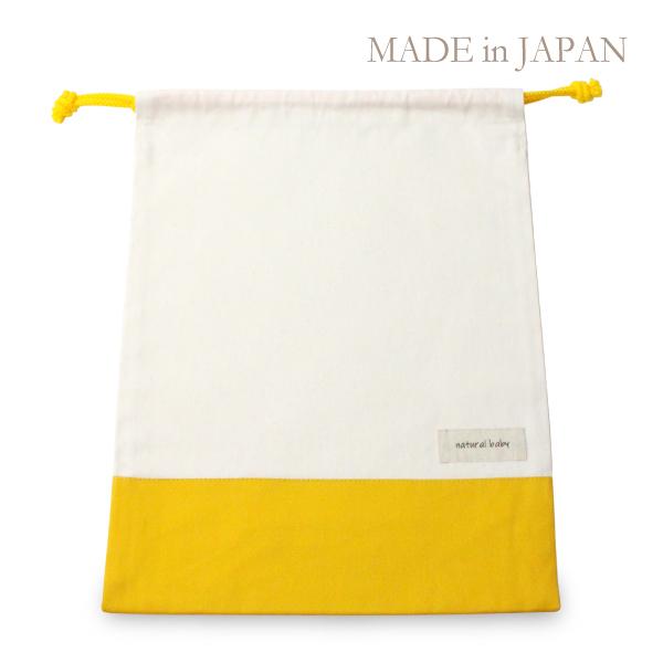 日本製 お着替え袋 巾着袋 イエロー×キナリ 人気 おしゃれ かわいい 大きいサイズ 体操服入れ 体...