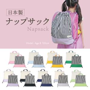 日本製 ランドセルの上から背負えるナップサック 小学校 おしゃれ 人気 体操服入れ 持ち手付 子供 通学リュックサック 体操服袋 体操着入れ かわいい 大 巾着 85 1 Natural Baby 通販 Yahoo ショッピング