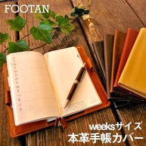 手帳カバー ほぼ日手帳 WEEKS 本革 FOOTAN