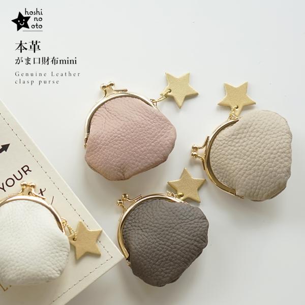小銭入れ レディース がま口 財布 かわいい 星柄 本革 レザー 小さめ 星 指輪入れ アクセサリー...