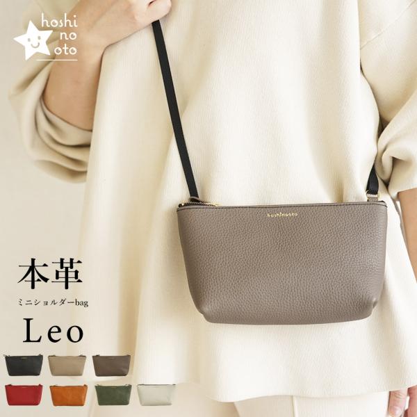 ショルダーバッグ レディース 斜めがけ 本革 hoshinootoブランド ［Leo-レオ］ 通勤バ...