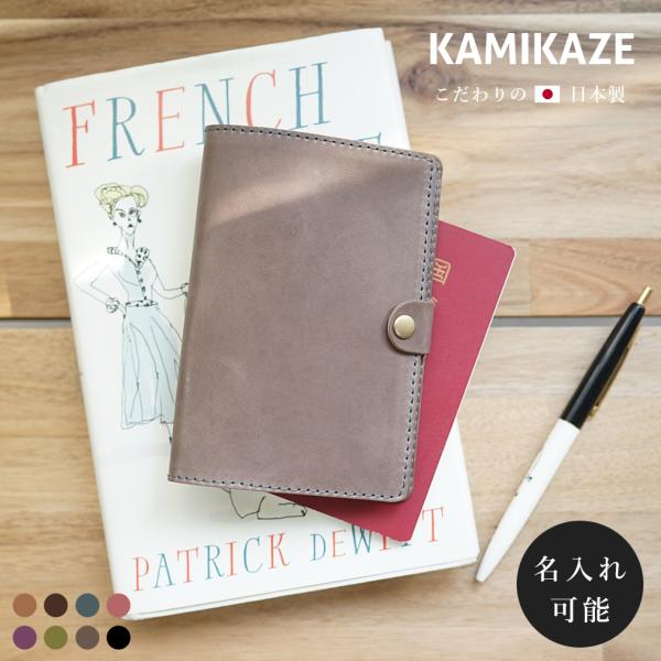 パスポートカバー パスポートケース 本革 おしゃれ jour7ブランド 日本製 名入れ可
