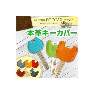 キーキャップ キーカバー 本革 FOOTANブランド