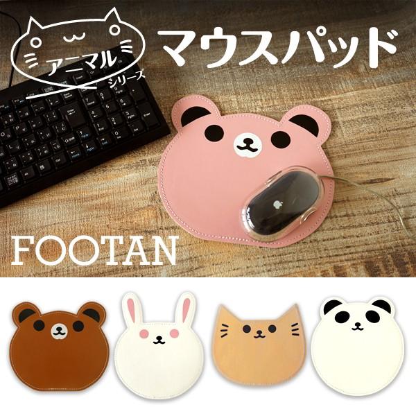 マウスパッド アニマル ねこ・うさぎ・パンダ・くま 日本製  本革 FOOTANブランド