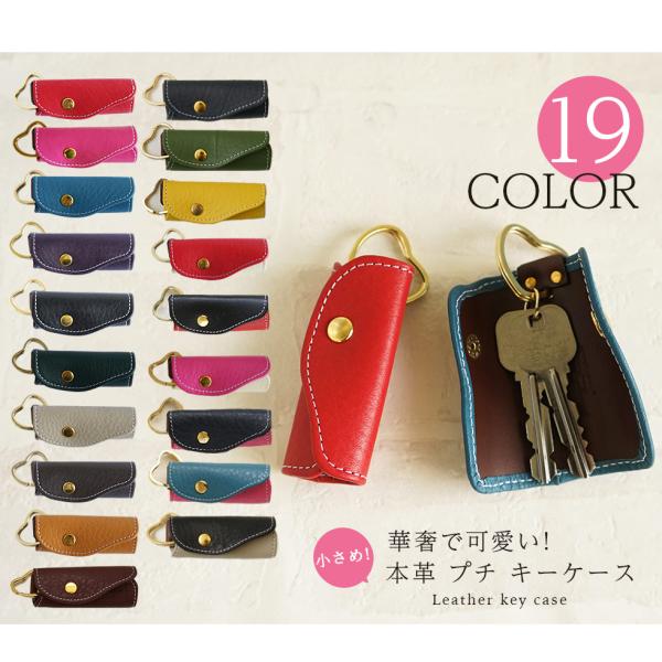 キーケース レディース プチサイズ Natucaブランド 本革 かわいい 女性 おしゃれ プレゼント