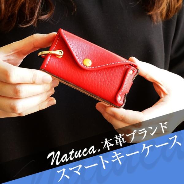 本革 スマートキーケース 日本製 NATUCA. ブランド