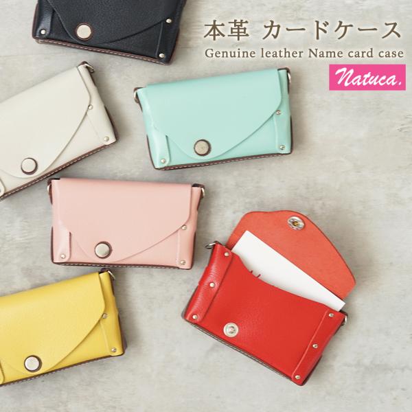 名刺入れ レディース 本革 natucaブランド