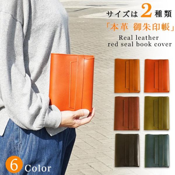 御朱印帳カバー おしゃれ かわいい 革 送料無料 名入れ