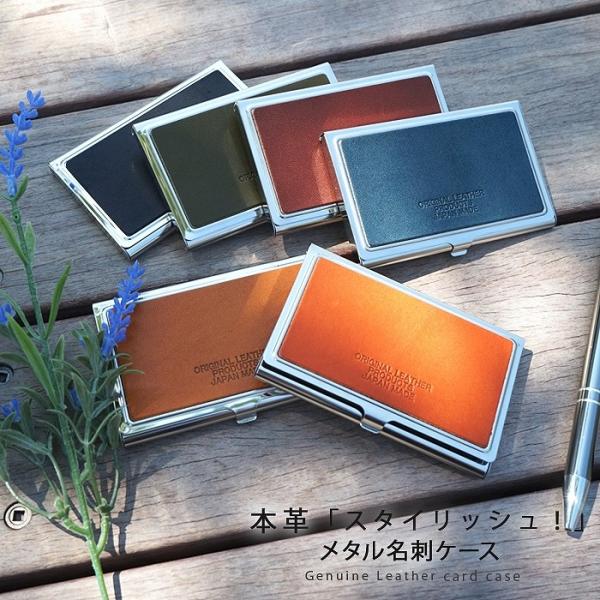名刺ケース メタル 栃木レザー 送料無料