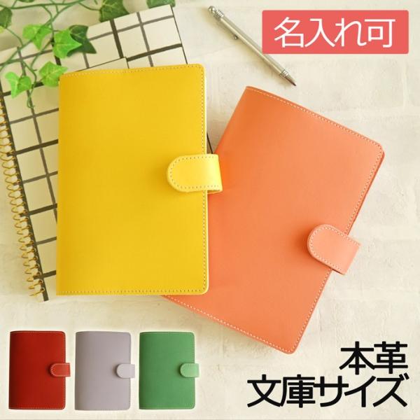 手帳カバー 文庫サイズ 革 姫路レザー 名入れ可 A6 ほぼ日 オリジナル