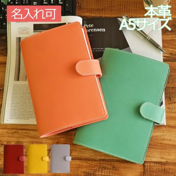 手帳カバー A5 革 おしゃれ 送料無料 名入れ ギフト