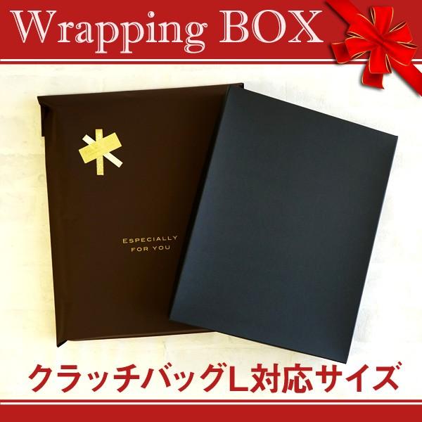 有料ラッピング箱（クラッチバッグL専用） 【化粧箱/ギフト箱】