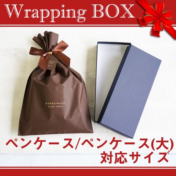 有料ラッピング箱（FOOTAN：ペンケース・ペンケース大専用） 化粧箱/ギフト箱