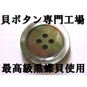 貝ボタン 黒蝶貝 10mm 定番型貝ボタン ボタ...の商品画像