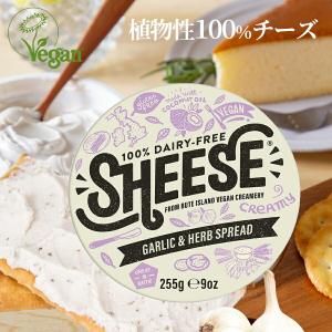 ガーリック＆ハーブ 255g  ビーガンチーズ 特定26品目不使用 アレルゲン アレルギー 乳アレルギー Vegan グルテンフリー ソイチーズ マーガリン代替品