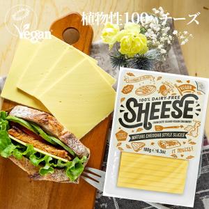 スライス塾成チェダースタイル シーズ 180g/MATURE CHEDDAR STYLE SLICES Sheese ビーガンチーズ 植物性チー 乳製品不使用 グルテンフリー