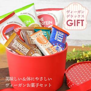 ヴィーガン おやつ デラックス セット ギフト プレゼント エナジーボール オーツバー ブラウニー