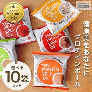 プロテイン ビタミン ボール 10個 組み合わせ自由 えらべる