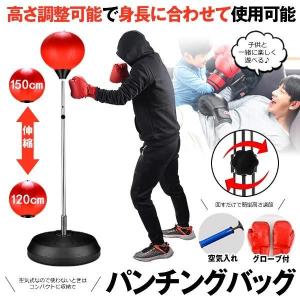 パンチングボール パンチングバッグ ボクシンググローブ サンドバッグ 高さ調節可能 120cm 150cm 空気入れ ストレス発散 自宅 大人 子供 家庭用 BOKBAG