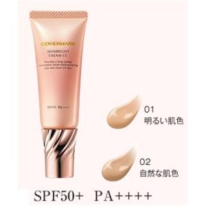 COVERMARK（カバーマーク） スキンブライト クリーム CC 01・02 SPF50+