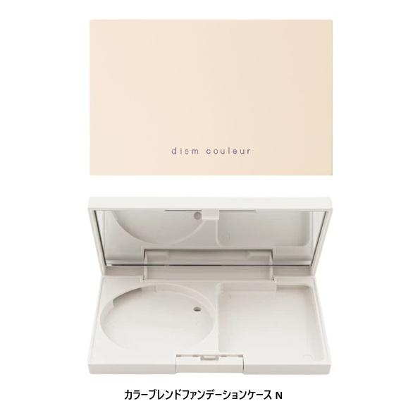 POLA　ポーラ　ディエム クルール カラーブレンドファンデーションN　ケース