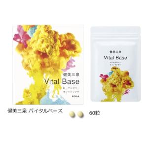 POLA ポーラ 健美三泉 バイタルベース 60粒