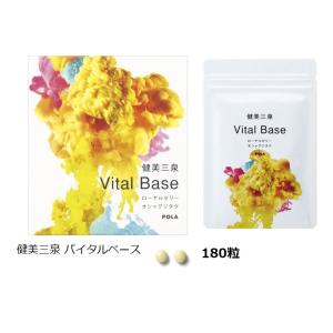 POLA ポーラ 健美三泉 バイタルベース お徳用180粒